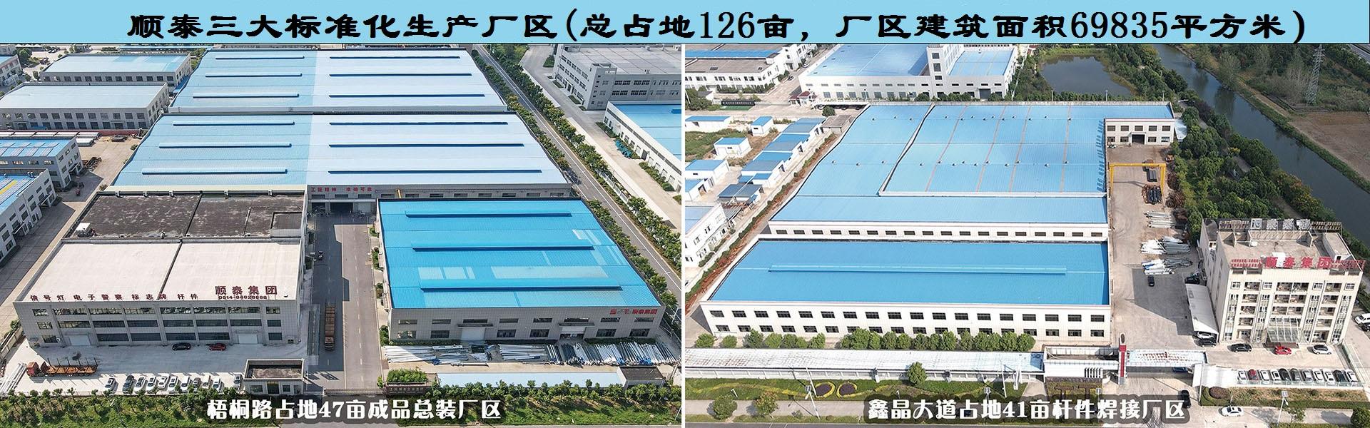 江苏顺泰交通集团厂区
